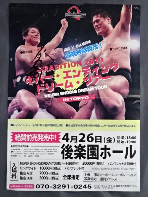 【Tatsumi Fujinami  hand signed autograph DRADITION 2019 Never Ending Dream Tour (2)