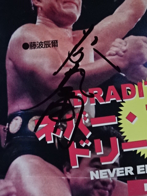 【Tatsumi Fujinami  hand signed autograph DRADITION 2019 Never Ending Dream Tour (2)