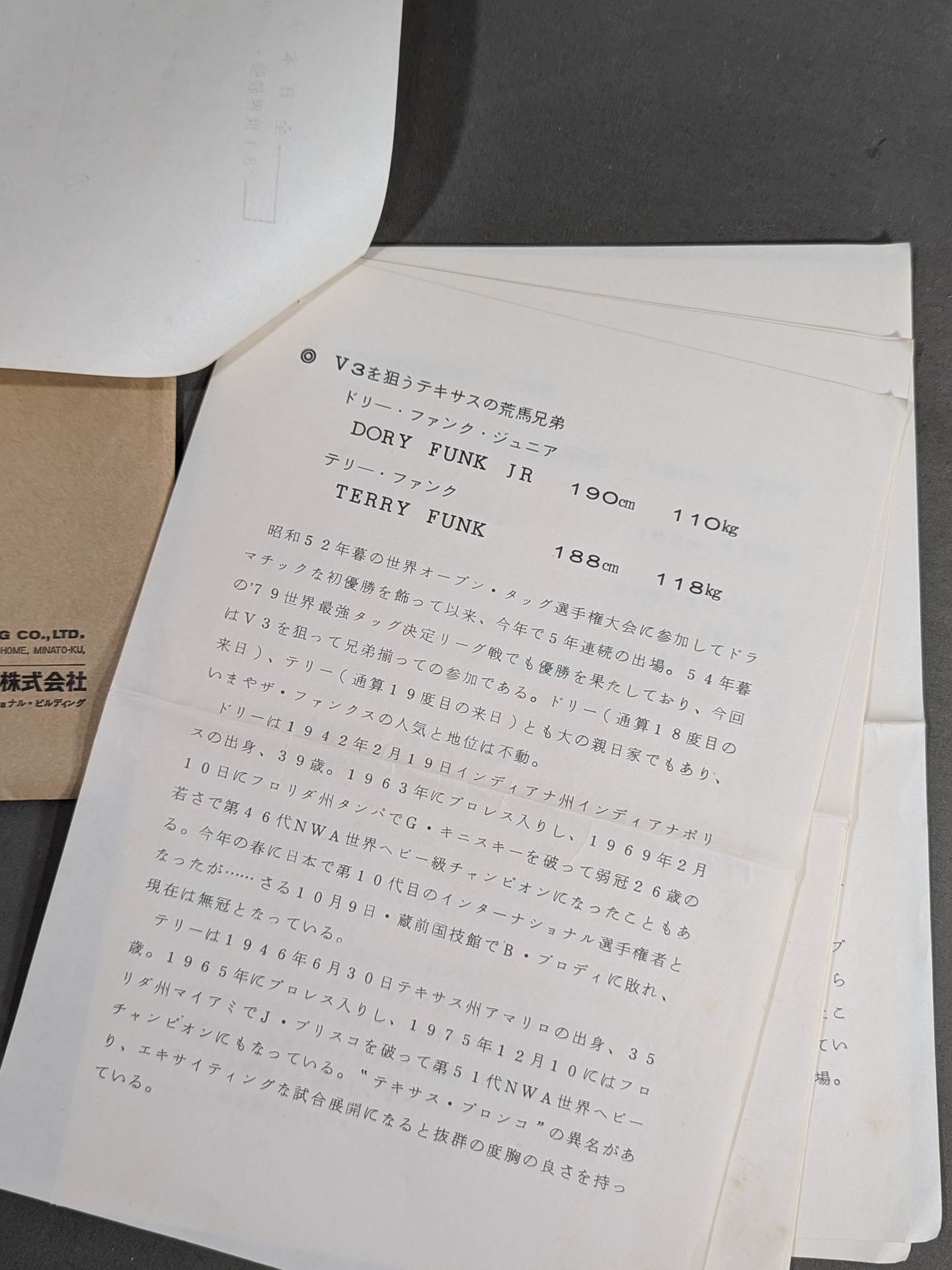1979年&1980年 全日本プロレス 世界最強タッグリーグ参戦選手 白黒ブロマイドセット