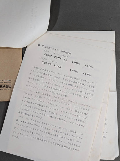 1979年&1980年 全日本プロレス 世界最強タッグリーグ参戦選手 白黒ブロマイドセット