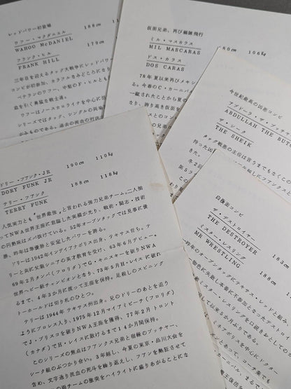 1979年&1980年 全日本プロレス 世界最強タッグリーグ参戦選手 白黒ブロマイドセット