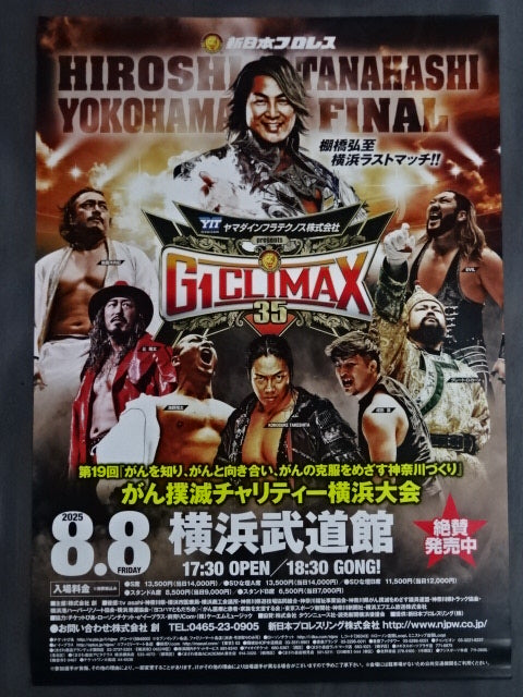 ★ Hiroshi Tanahashi Yokohama Last Match ★ G1 CLIMAX 35
