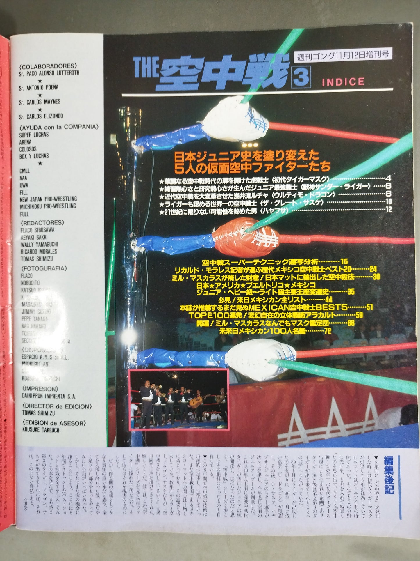 ゴング増刊号 THE空中戦3