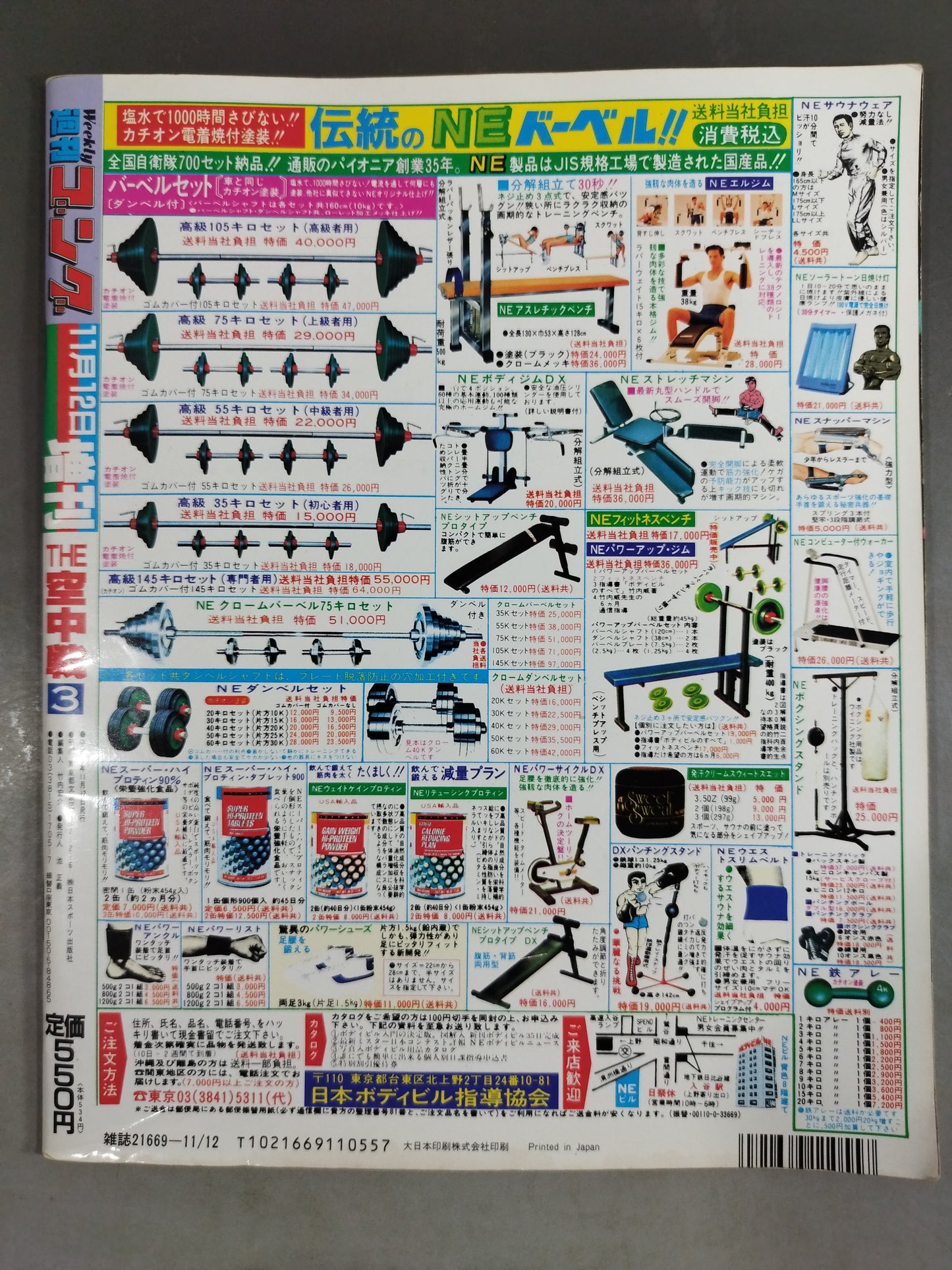 ゴング増刊号 THE空中戦3