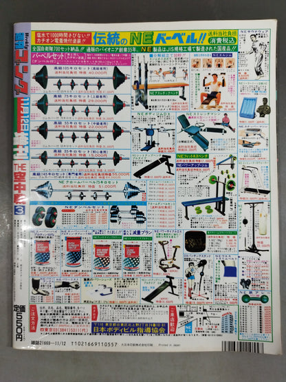 ゴング増刊号 THE空中戦3