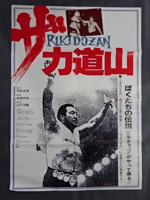 The Rikidozan  Posters(2)