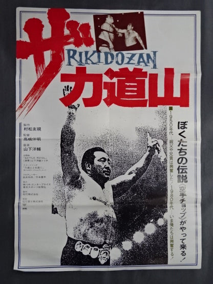 The Rikidozan  Posters(2)