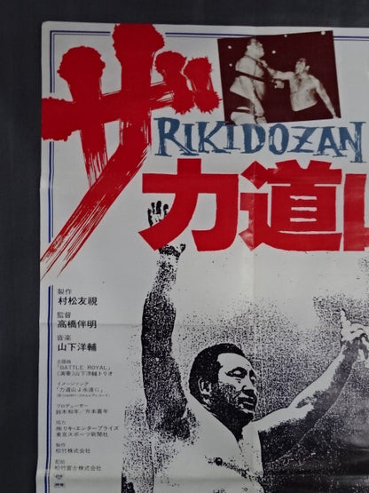 The Rikidozan  Posters(2)