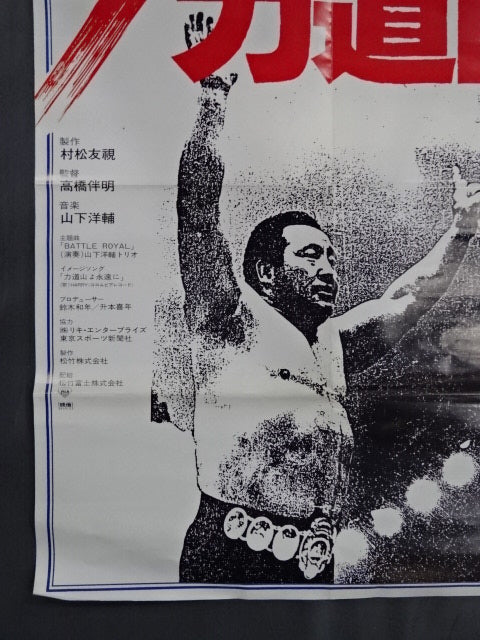 The Rikidozan  Posters(2)
