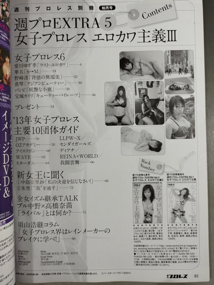 週刊プロレス別冊101「女子プロレス エロカワ主義Ⅲ」