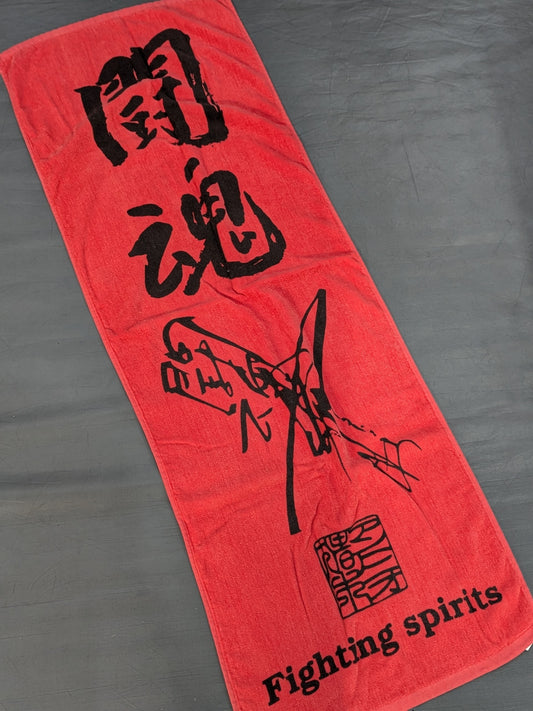 アントニオ猪木「闘魂＆サイン」スポーツタオル