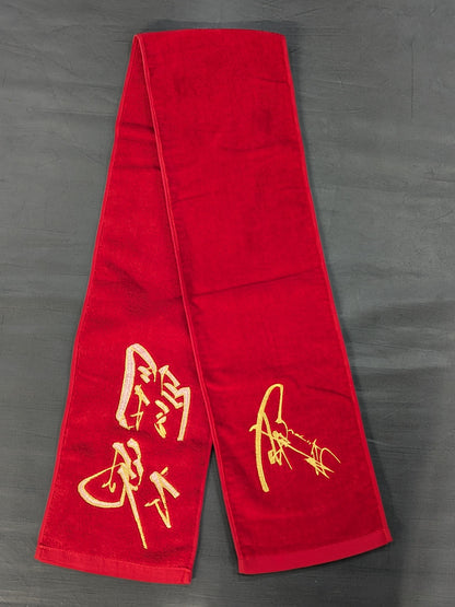 アントニオ猪木「闘魂」マフラータオル(金刺繍)
