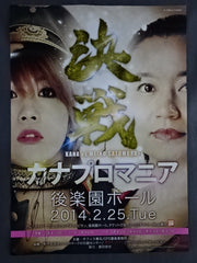 ナナシス 武道館 パンフレット 直筆サイン入り 華名 直筆サイン入り】カナプロマニア:決戦 – 闘道館