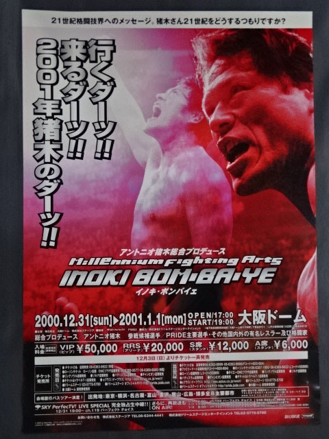 ★武藤敬司、スキンヘッド初披露!!★  INOKI BOM-BA-YE 2000①