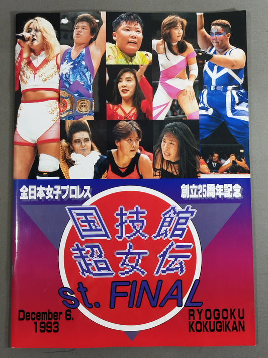 ★北斗晶vs神取忍★ 国技館超女伝 st.FINAL