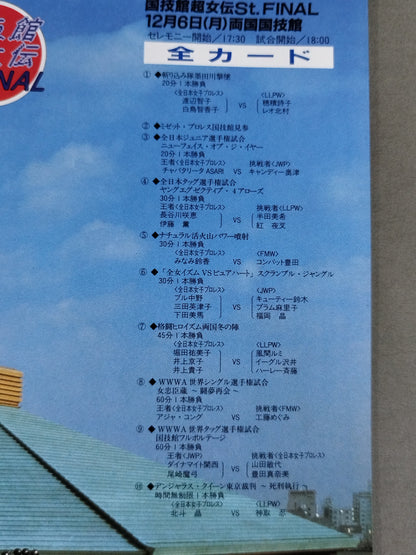 ★北斗晶vs神取忍★ 国技館超女伝 st.FINAL