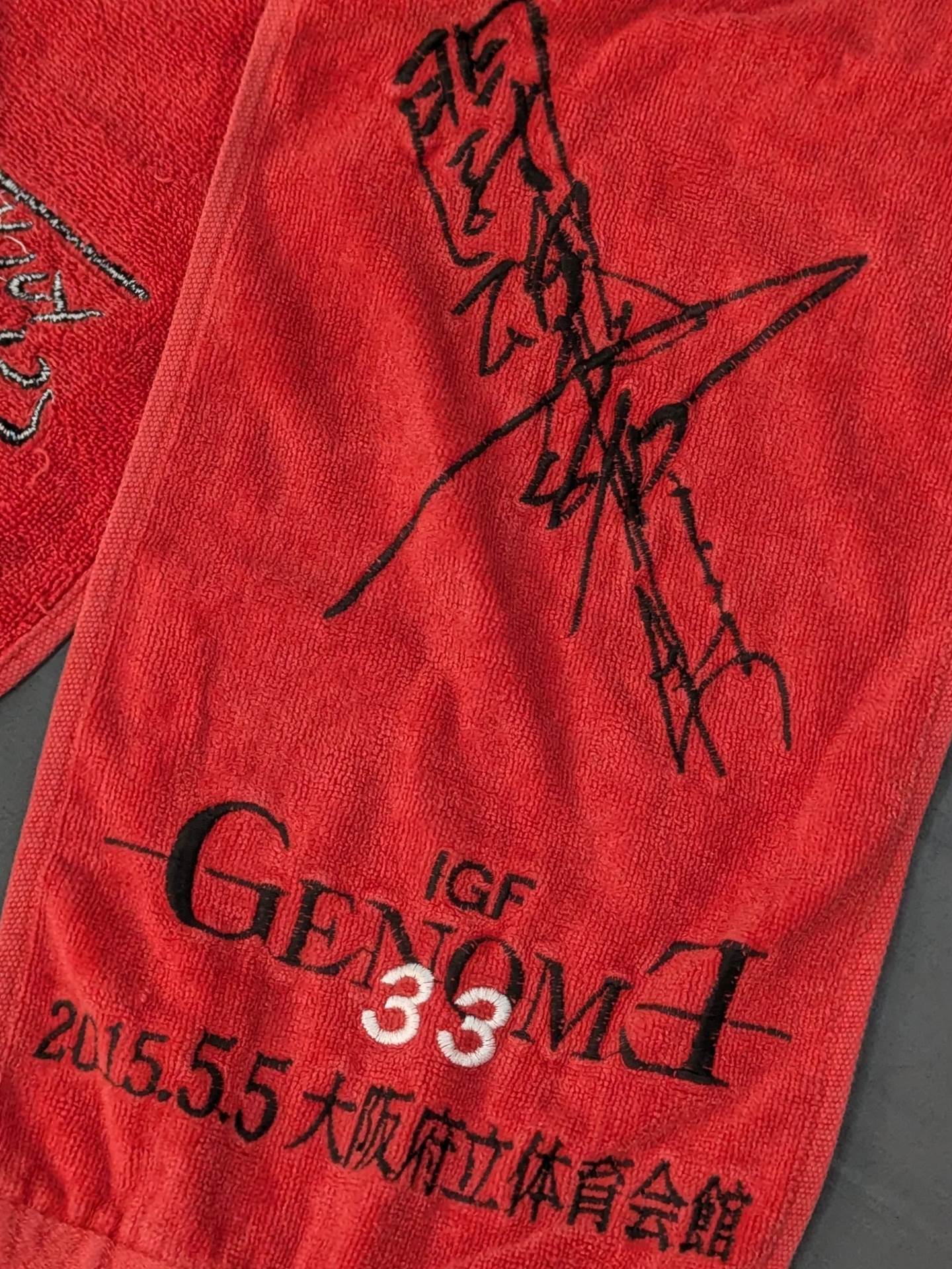 アントニオ猪木「GENOME 33・刺繍入り」マフラータオル