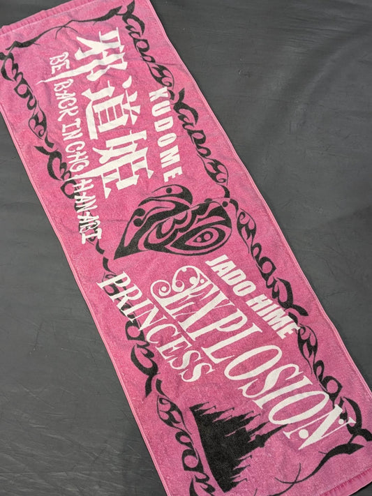 工藤めぐみ「邪道姫」スポーツタオル