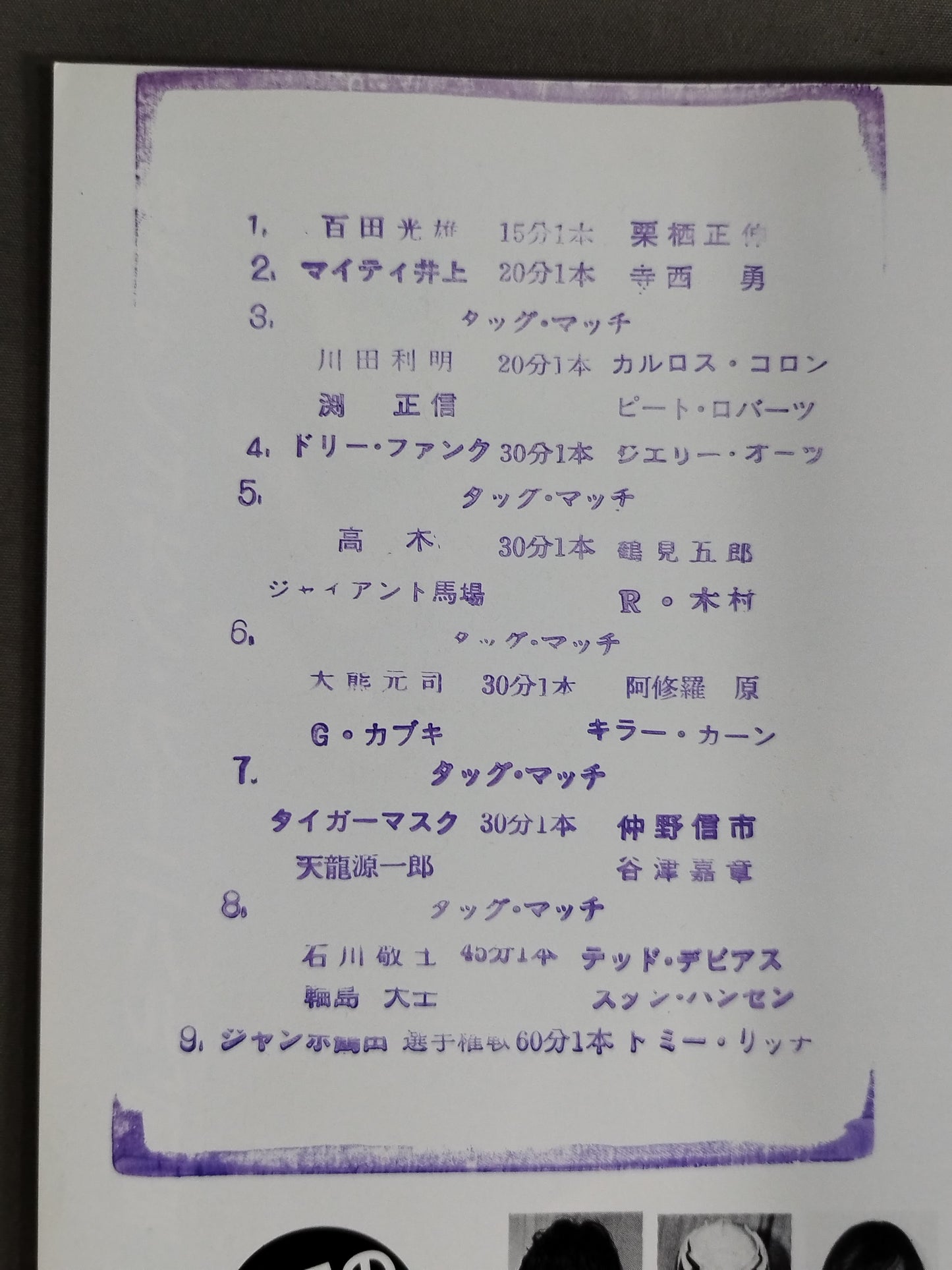 創立15周年記念87チャンピオン・カーニバル