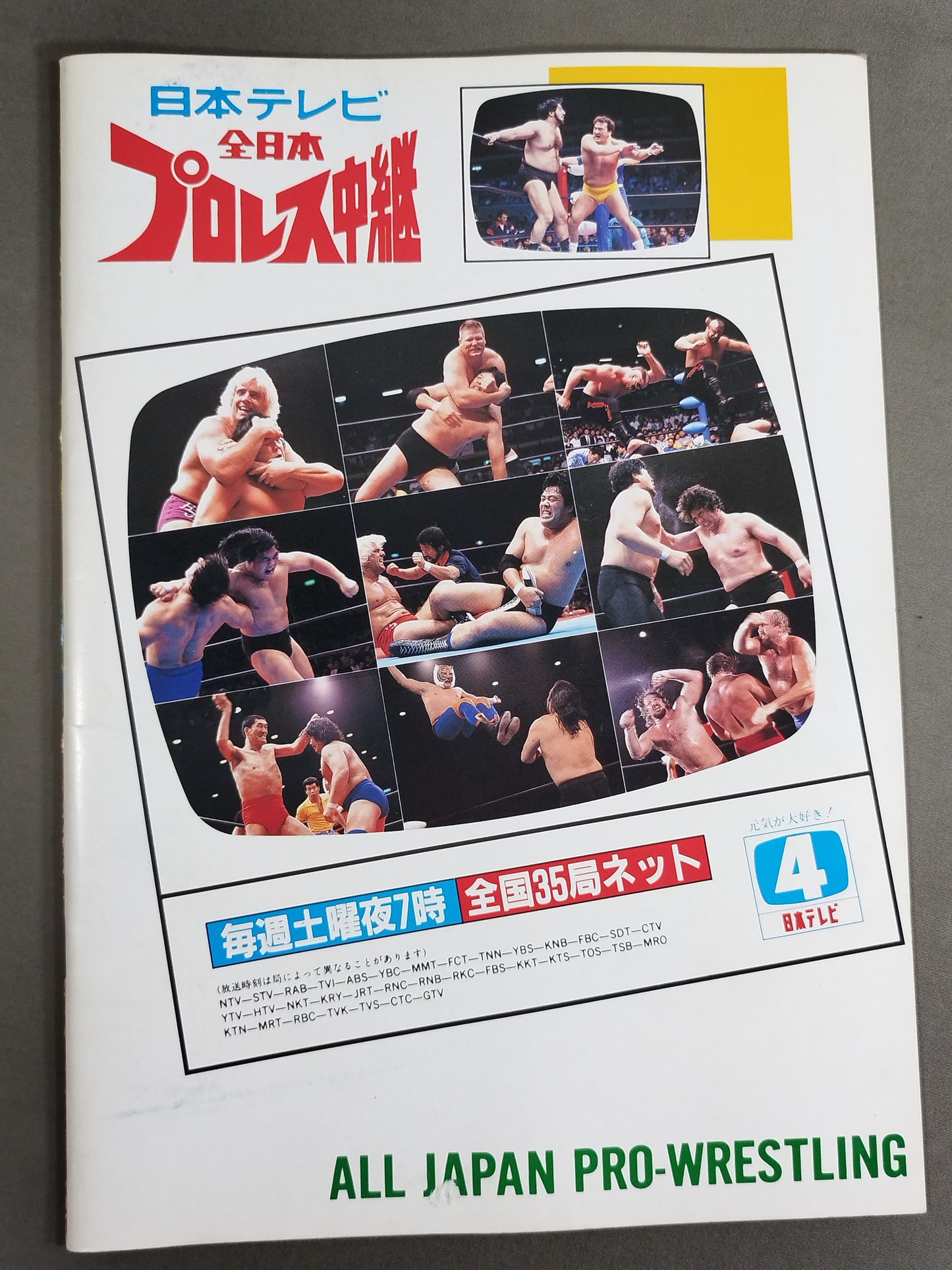 創立15周年記念87チャンピオン・カーニバル