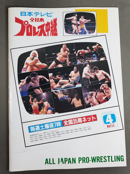 創立15周年記念87チャンピオン・カーニバル