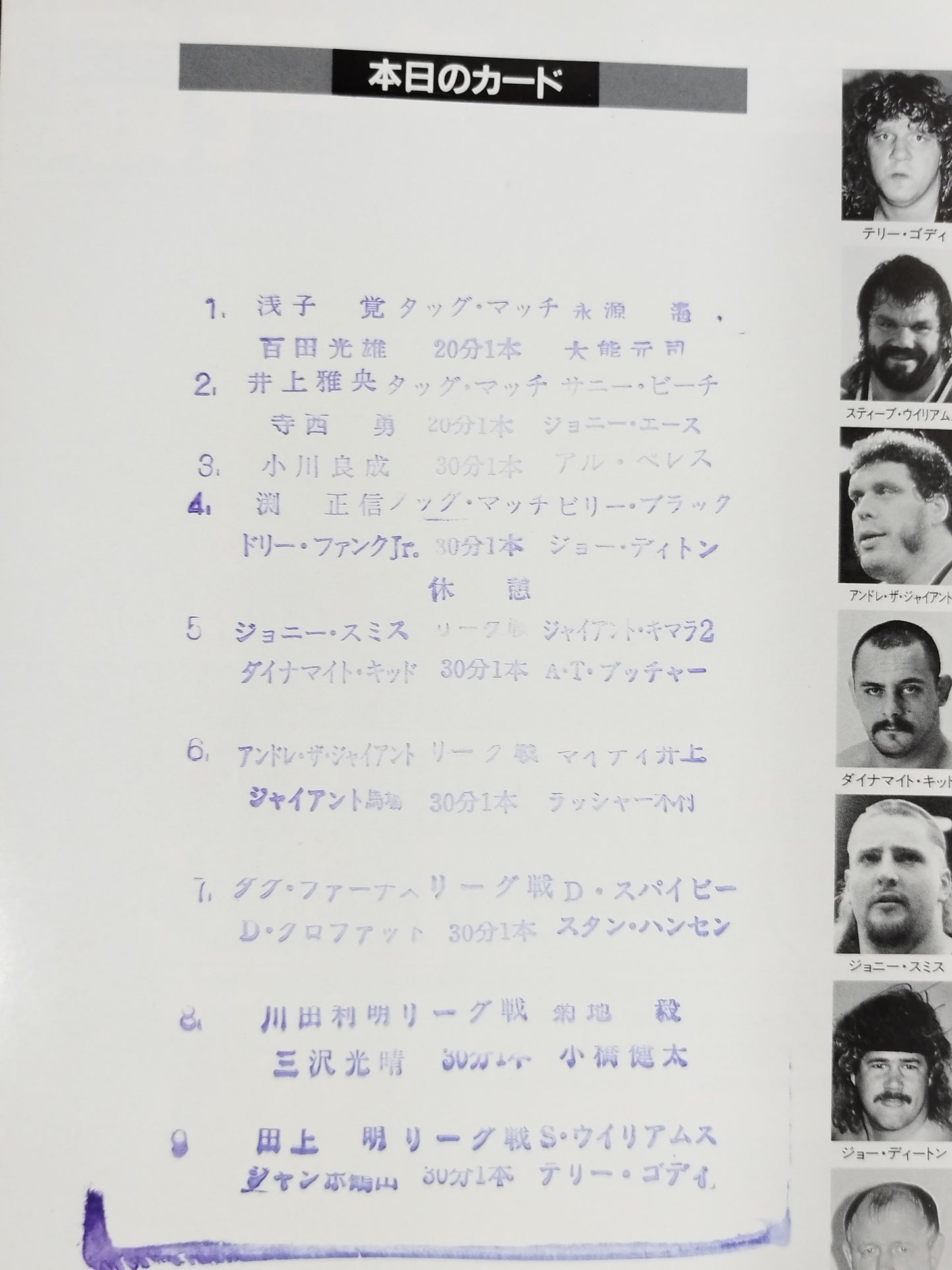91世界最強タッグ決定リーグ戦
