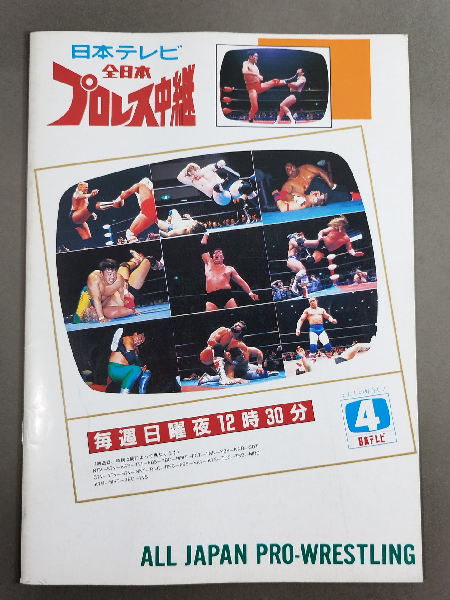 91世界最強タッグ決定リーグ戦