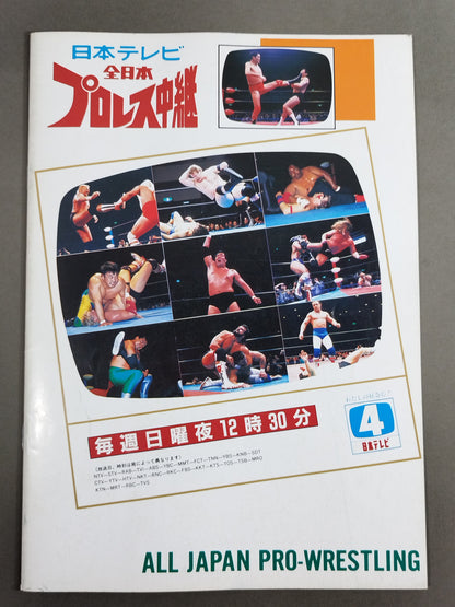 91世界最強タッグ決定リーグ戦