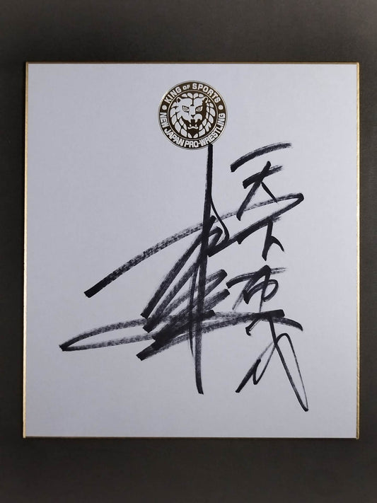 Yoshitatsu (Lion Mark Shikishi ( Autograph board ) )