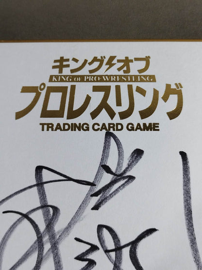 中嶋勝彦(キングオブプロレスリング専用色紙)