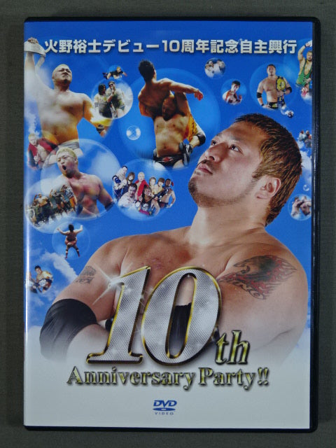 【直筆サイン入り】火野裕士デビュー10周年記念自主興行