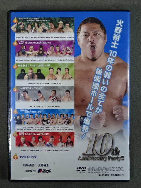 【直筆サイン入り】火野裕士デビュー10周年記念自主興行