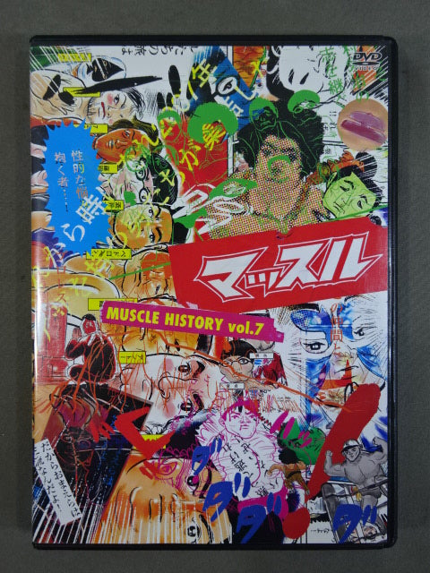 マッスル MUSCLE HISTORY vol.7