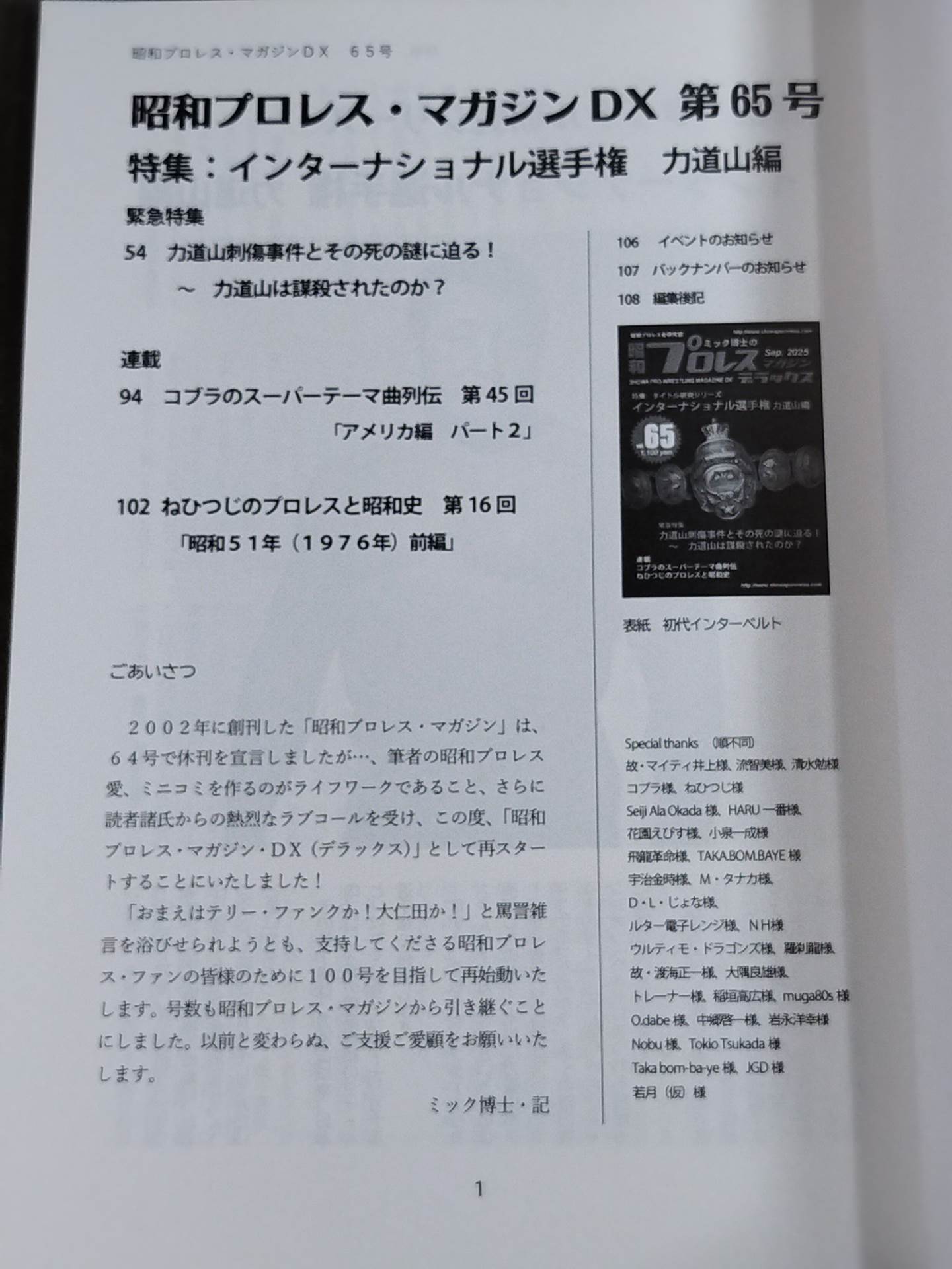 【最新号】ミック博士の昭和プロレスマガジン・デラックス 第65号 ★インターナショナル選手権　力道山編★