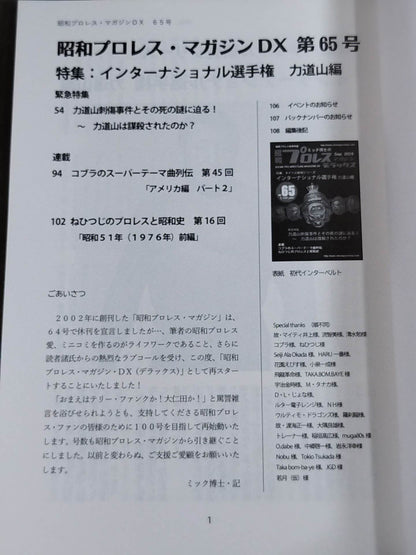 【最新号】ミック博士の昭和プロレスマガジン・デラックス 第65号 ★インターナショナル選手権　力道山編★