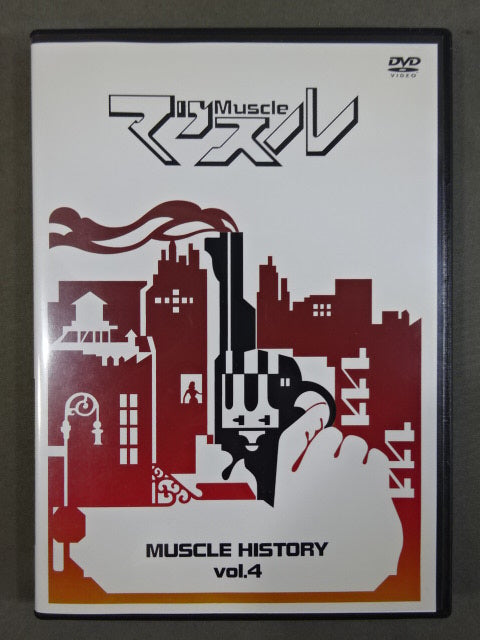 マッスル MUSCLE HISTORY vol.4