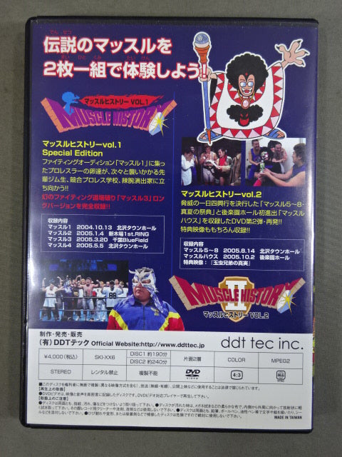 マッスル MUSCLE HISTORY vol.1 Special Edition＆マッスル MUSCLE HISTORY vol.2