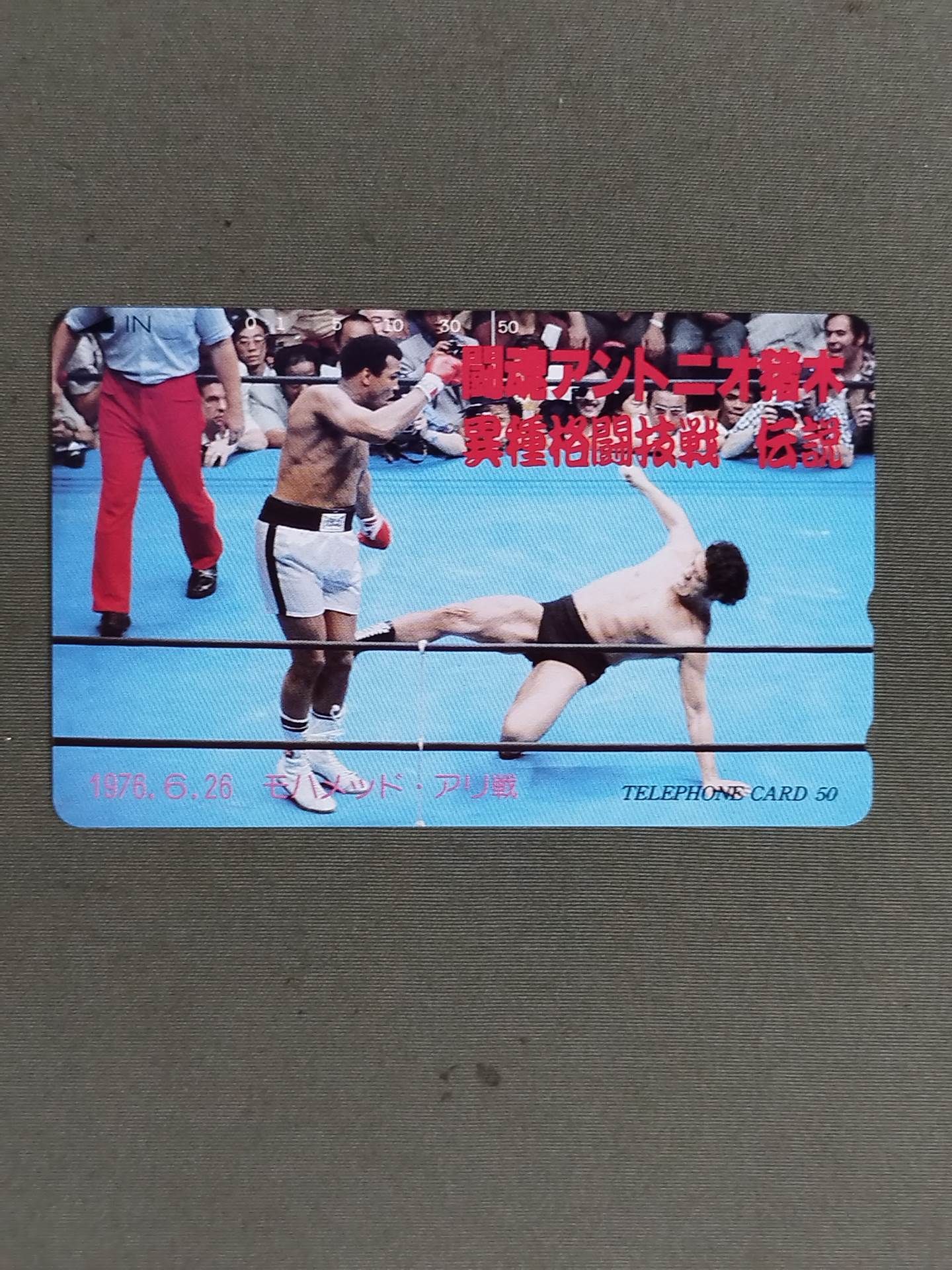 Fighting Spirit Antonio Inoki  Mixed Martial Arts Battle Legendary Ant Battle