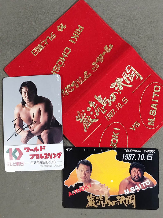 アントニオ猪木vsマサ斉藤 / 長州力