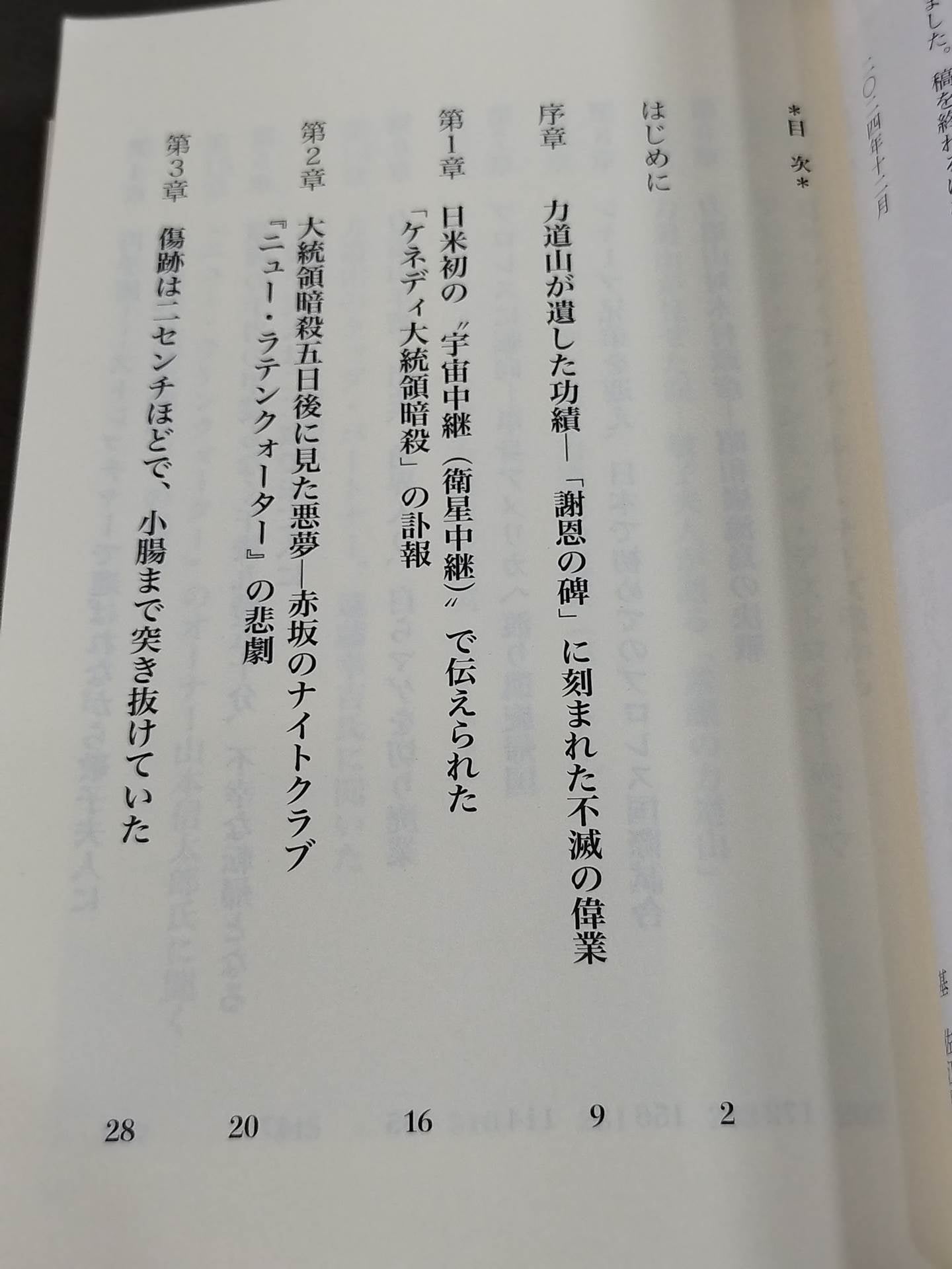 Showa superstar Rikidozan  What was he trying to convey with his "three fingers" that moved slightly at the time of his death?
