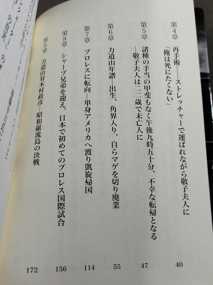 Showa superstar Rikidozan  What was he trying to convey with his "three fingers" that moved slightly at the time of his death?