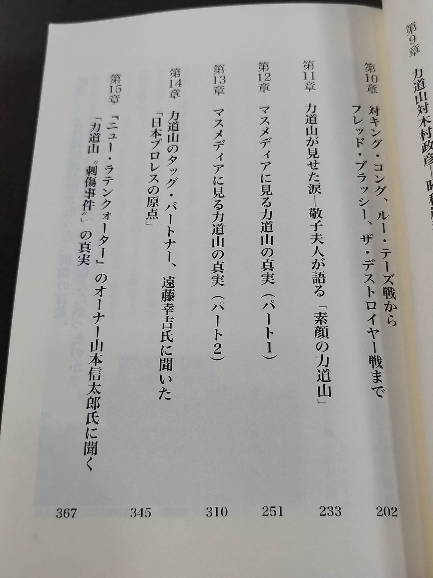 Showa superstar Rikidozan  What was he trying to convey with his "three fingers" that moved slightly at the time of his death?
