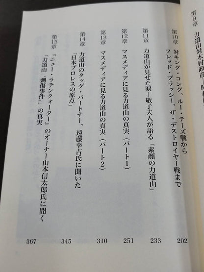 Showa superstar Rikidozan  What was he trying to convey with his "three fingers" that moved slightly at the time of his death?