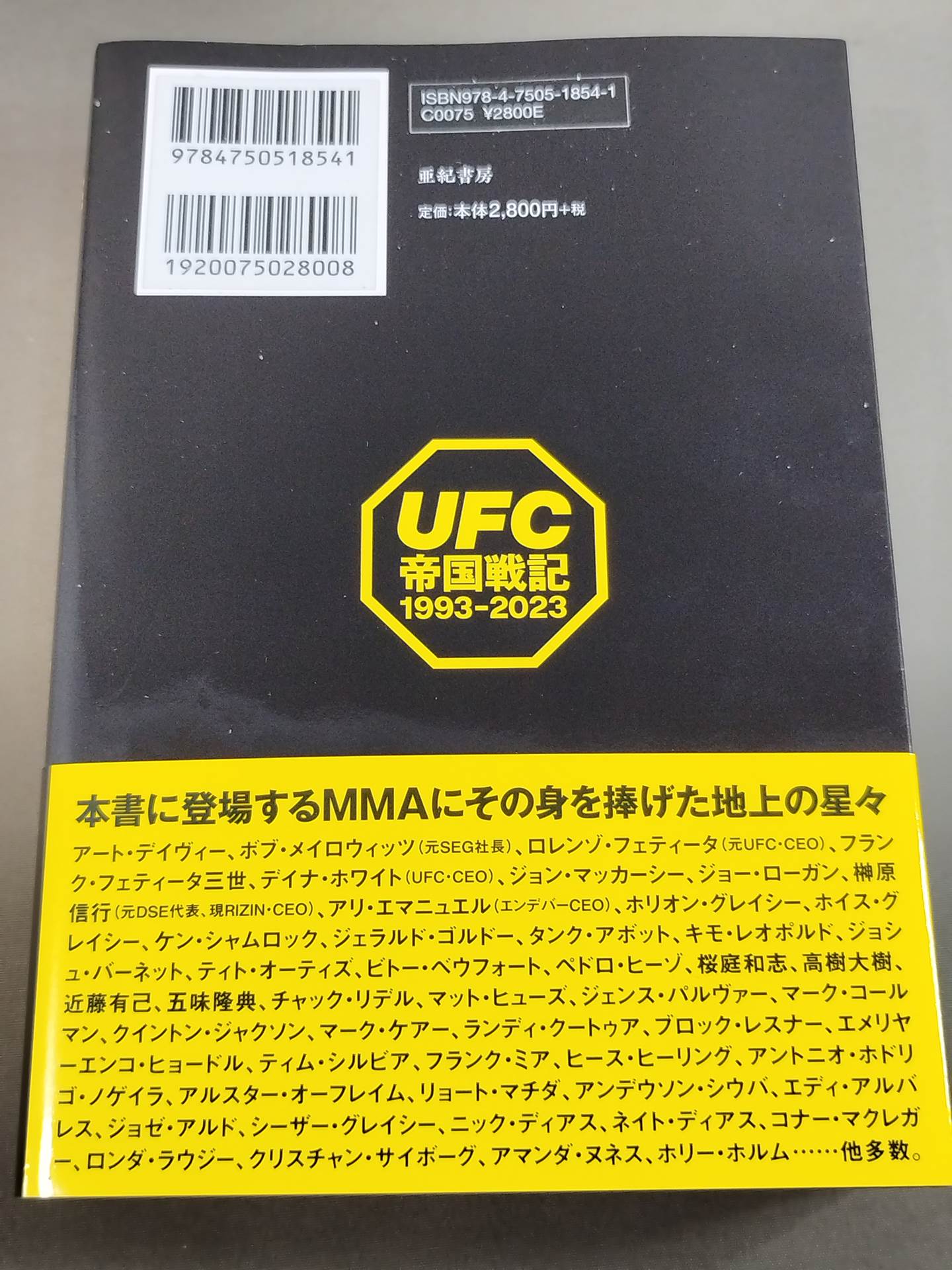 UFC帝国戦記 1993-2023