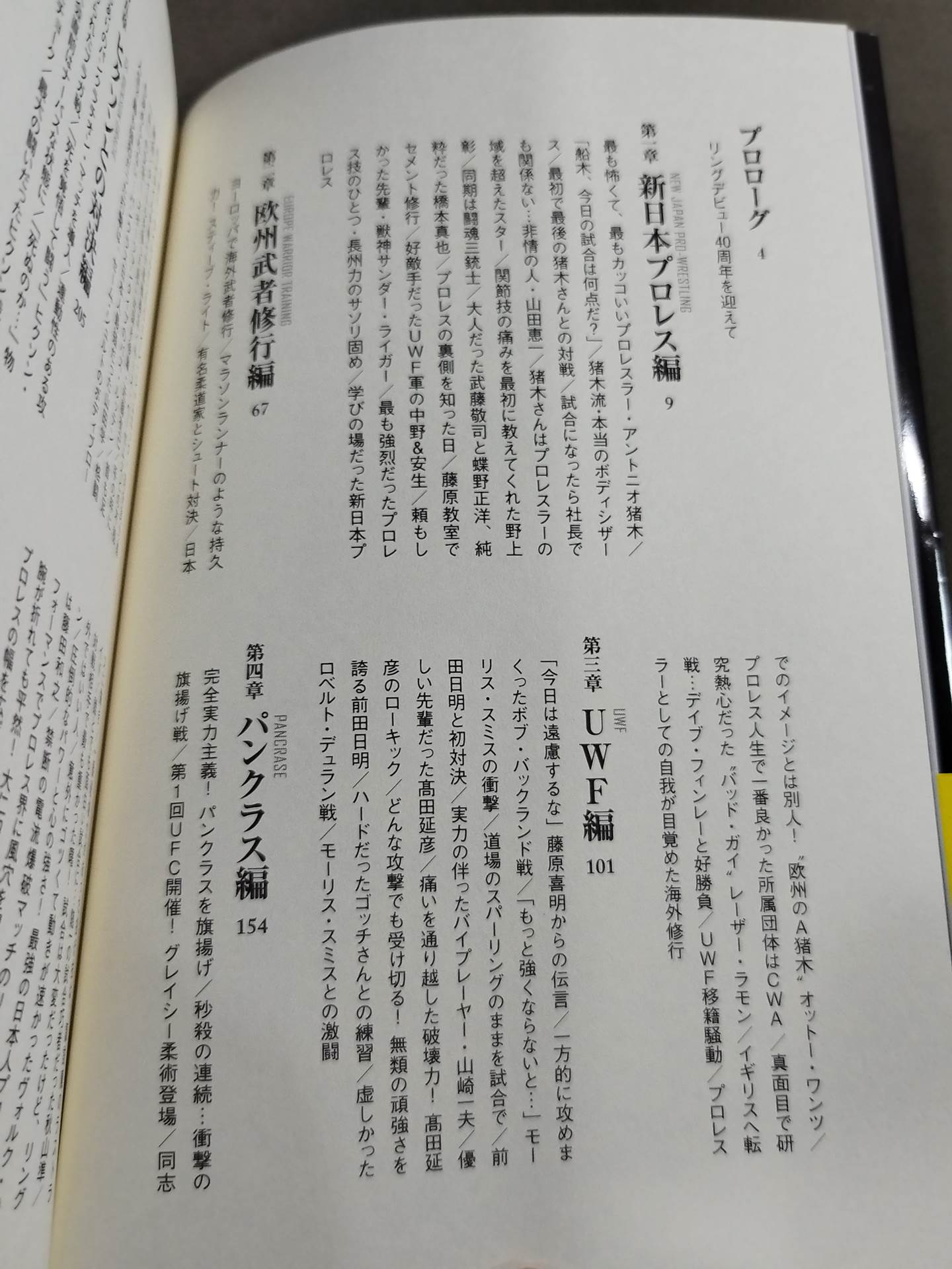船木誠勝が語るプロレス・格闘技の強者たち