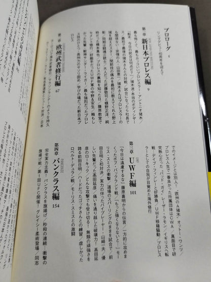 船木誠勝が語るプロレス・格闘技の強者たち