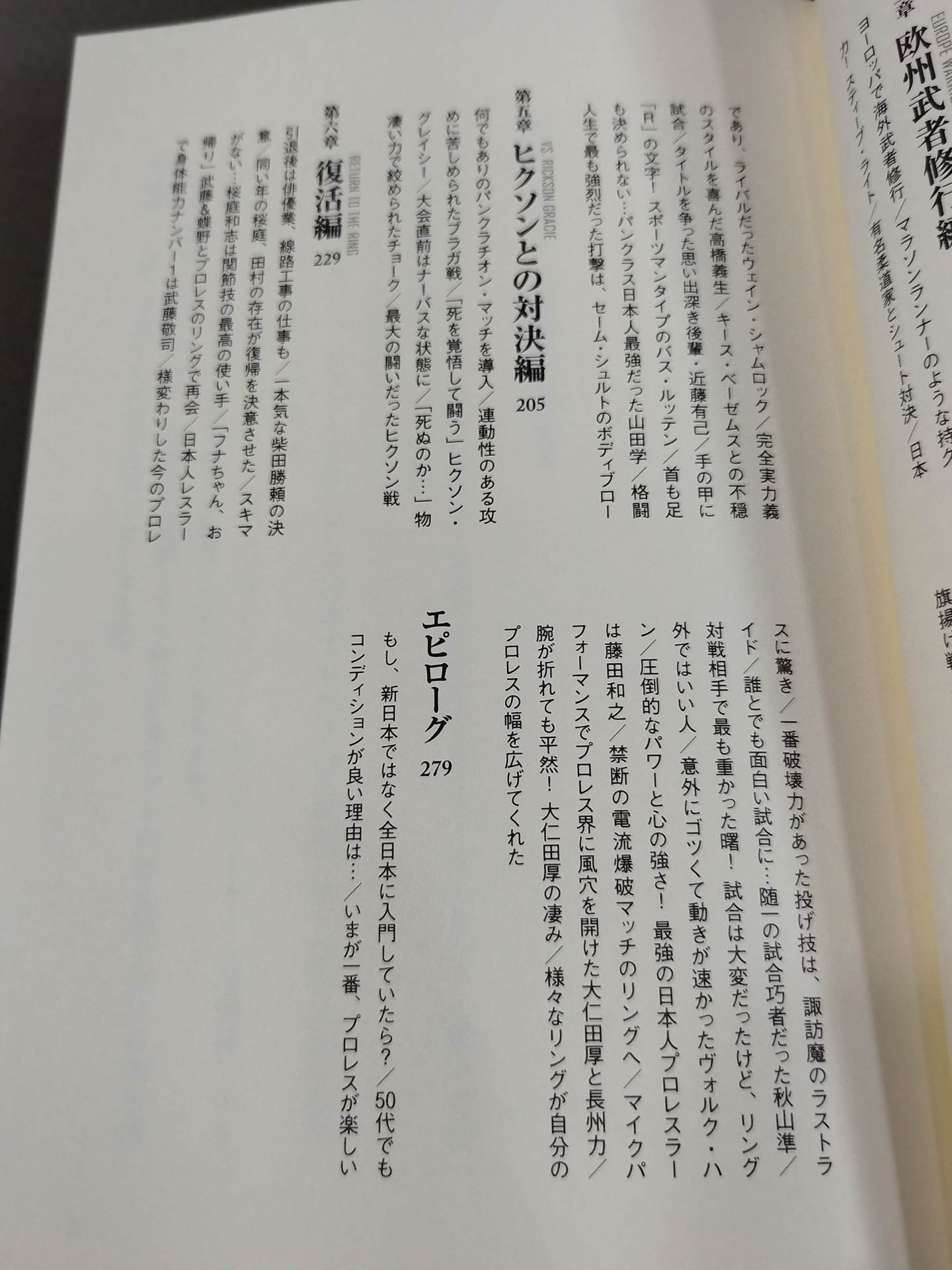 船木誠勝が語るプロレス・格闘技の強者たち