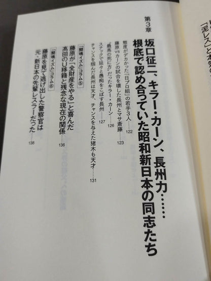 猪木のためなら死ねる!2「闘魂イズム」受け継ぎし者への鎮魂歌