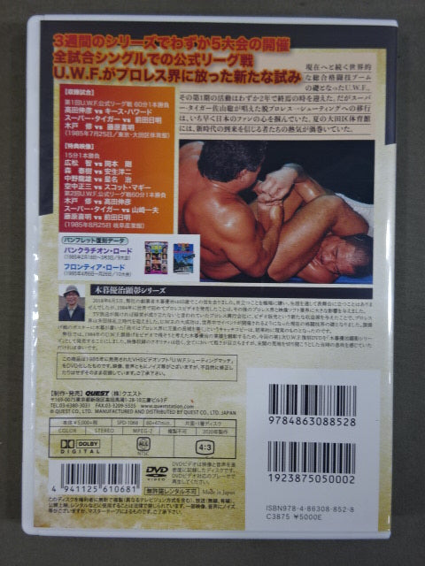★THE MEMORY OF 1ST U.W.F. VOL.8★ U.W.F. Shooting Match