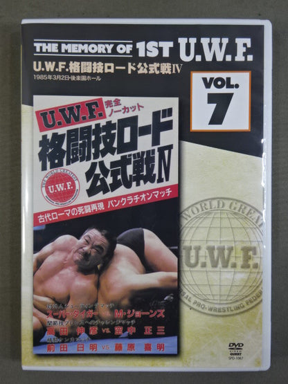 ★THE MEMORY OF 1ST U.W.F. VOL.7★ U.W.F. Martial Arts Road Official Match IV